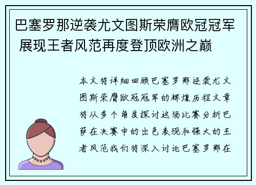 巴塞罗那逆袭尤文图斯荣膺欧冠冠军 展现王者风范再度登顶欧洲之巅 巴塞罗那逆袭尤文图斯荣膺欧冠冠军 展现王者风范再度登顶欧洲之巅