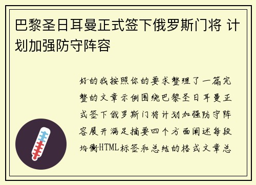 巴黎圣日耳曼正式签下俄罗斯门将 计划加强防守阵容 巴黎圣日耳曼正式签下俄罗斯门将 计划加强防守阵容