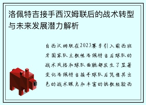 洛佩特吉接手西汉姆联后的战术转型与未来发展潜力解析 洛佩特吉接手西汉姆联后的战术转型与未来发展潜力解析